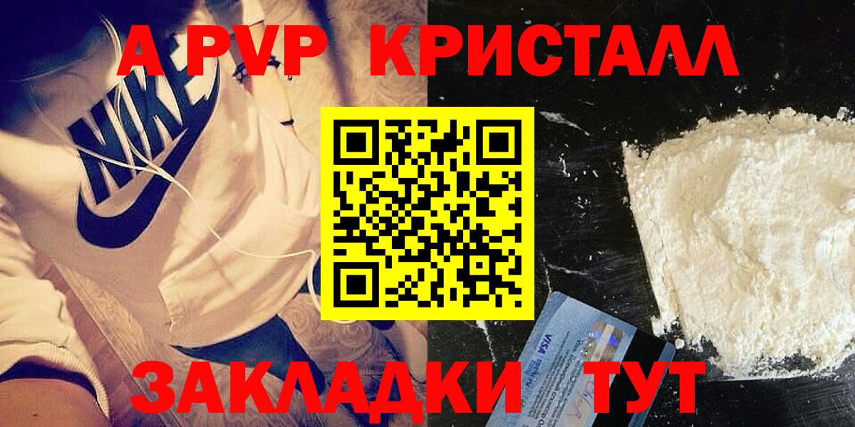 Альфа ПВП Crystall Новочебоксарск