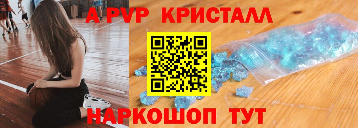 A PVP кристаллы  A PVP Crystall  A PVP  Новочебоксарск  Вход с VPN 