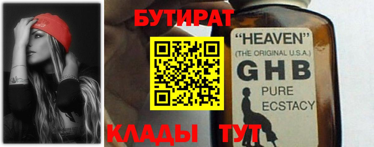 БУТИРАТ вода Новочебоксарск