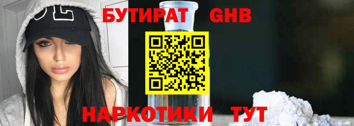 Новочебоксарск  Бутират Butirat  Вход с VPN 