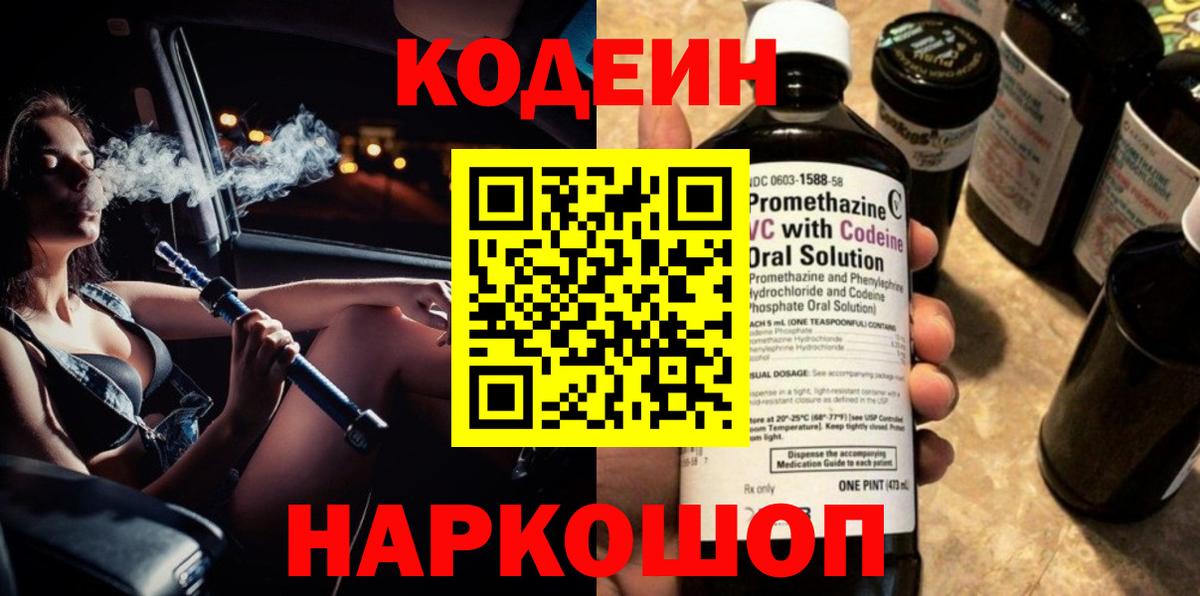 Codein Purple Drank Новочебоксарск