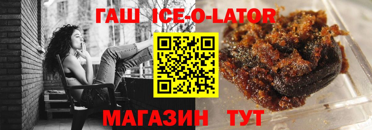 ГАШ  Вход с VPN  Новочебоксарск  ГАШИШ Ice-O-Lator 