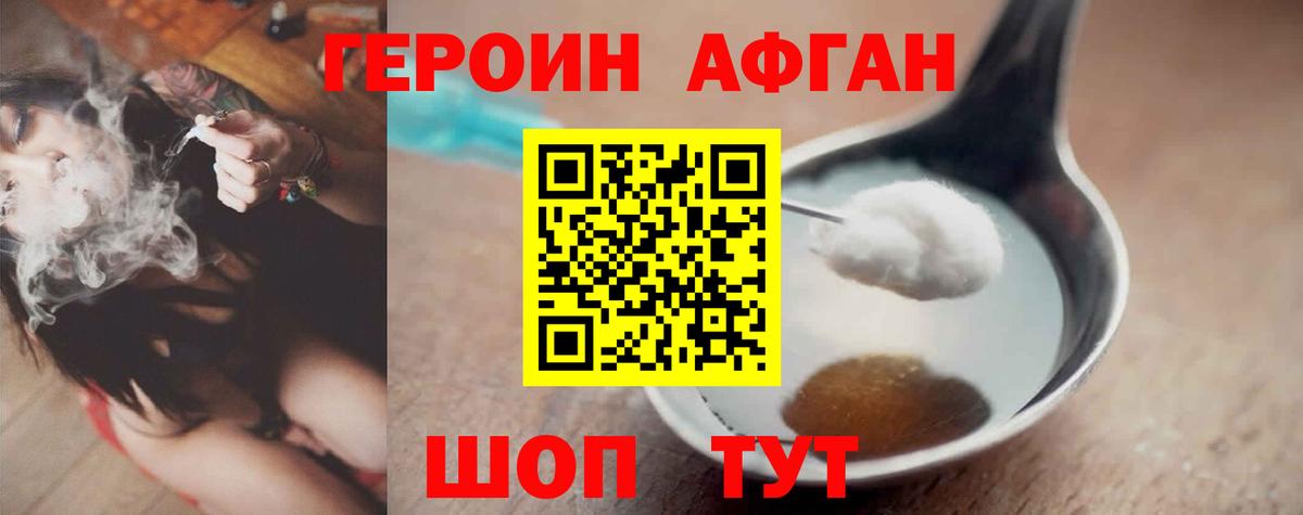 Новочебоксарск  Героин афганец  Вход с VPN 