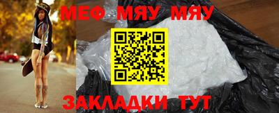 мяу мяу кристалл Северобайкальск